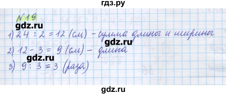 3 класс страница 19 упражнение 3. Математика 5 класс страница 9 упражнение 19.