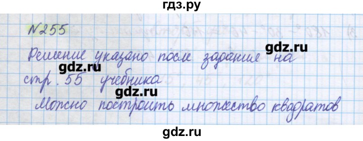 4 класс страница 134 упражнение 255