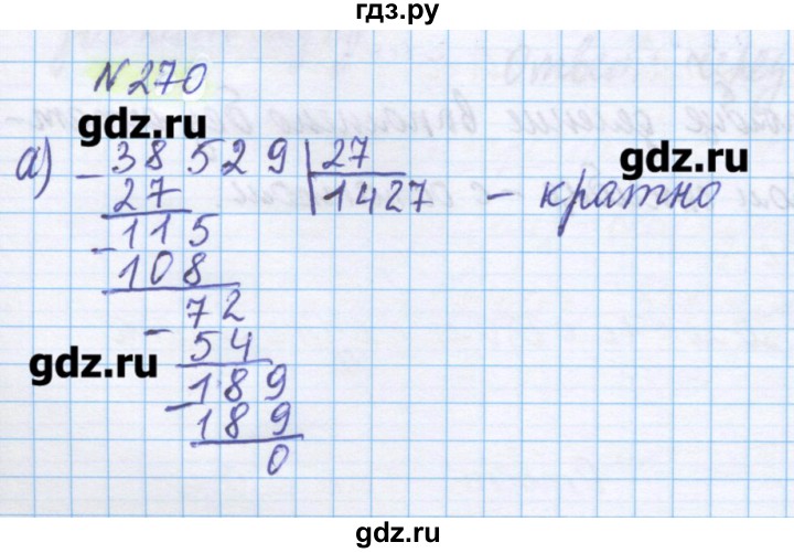 Стр 61 номер 270 математика 4 класс