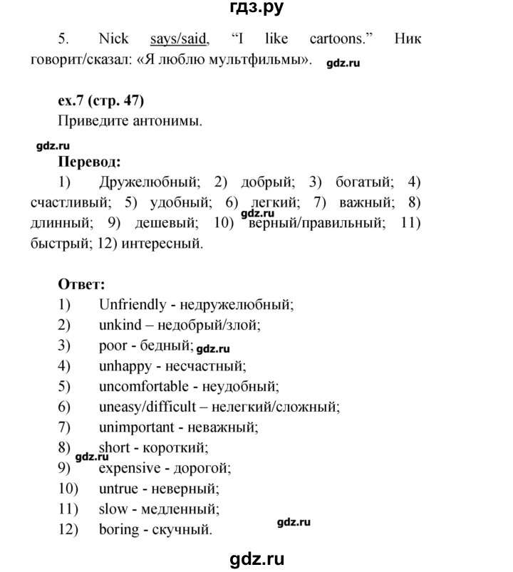 ГДЗ по английскому языку 4 класс Верещагина рабочая тетрадь Углубленный уровень страница - 47, Решебник №1