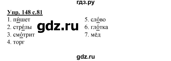 ГДЗ по русскому языку 3 класс  Полякова   часть 1 (номер) - 148, Решебник №1
