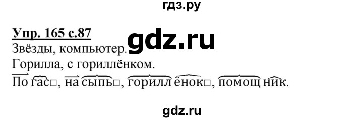 ГДЗ по русскому языку 3 класс  Полякова   часть 1 (номер) - 165, Решебник №1