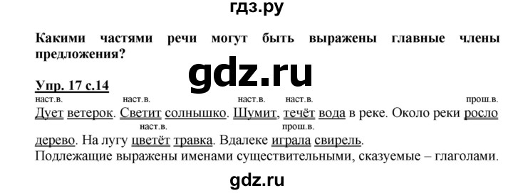 ГДЗ по русскому языку 3 класс  Полякова   часть 1 (номер) - 17, Решебник №1