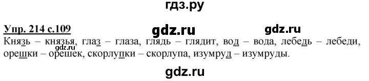 ГДЗ по русскому языку 3 класс  Полякова   часть 1 (номер) - 214, Решебник №1