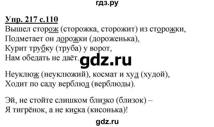 ГДЗ по русскому языку 3 класс  Полякова   часть 1 (номер) - 217, Решебник №1