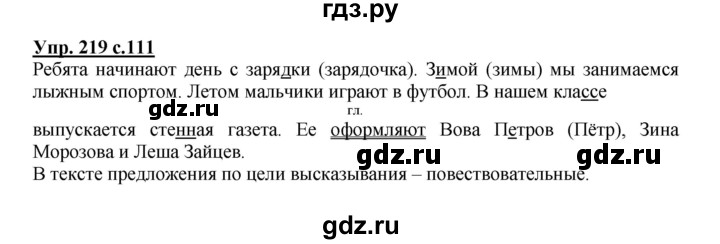 ГДЗ по русскому языку 3 класс  Полякова   часть 1 (номер) - 219, Решебник №1