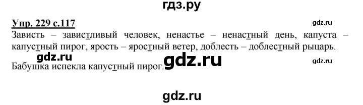 ГДЗ по русскому языку 3 класс  Полякова   часть 1 (номер) - 229, Решебник №1