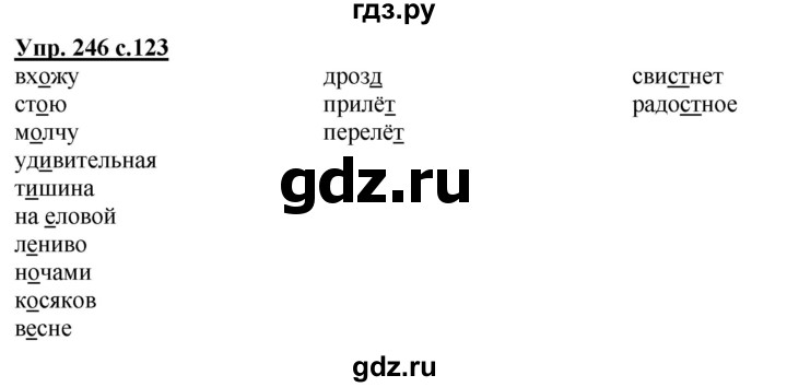 ГДЗ Часть 1 (Номер) 246 Русский Язык 3 Класс Полякова