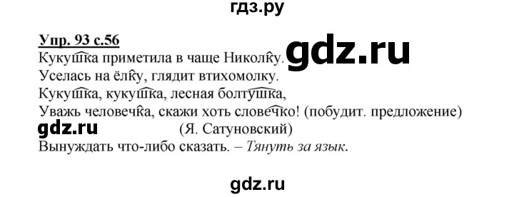 ГДЗ по русскому языку 3 класс  Полякова   часть 1 (номер) - 93, Решебник №1