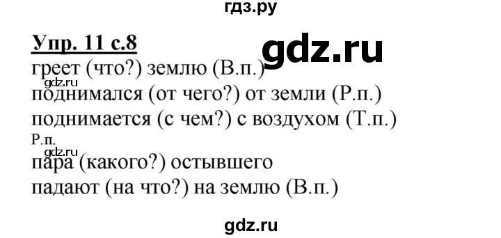 ГДЗ по русскому языку 3 класс  Полякова   часть 2 (номер) - 11, Решебник №1