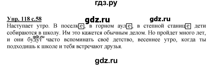 ГДЗ по русскому языку 3 класс  Полякова   часть 2 (номер) - 118, Решебник №1