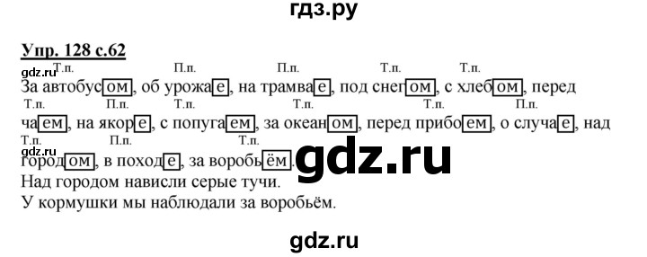 ГДЗ по русскому языку 3 класс  Полякова   часть 2 (номер) - 128, Решебник №1