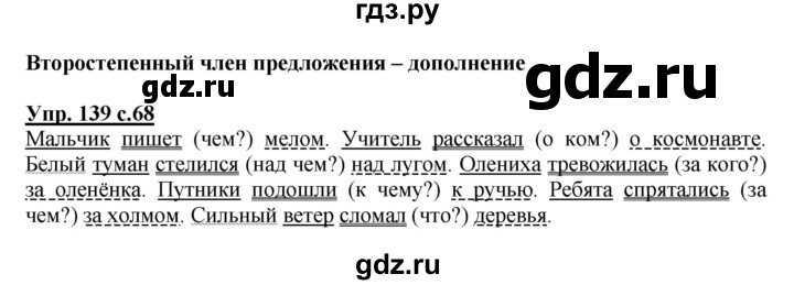 ГДЗ по русскому языку 3 класс  Полякова   часть 2 (номер) - 139, Решебник №1