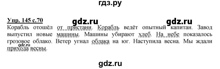 ГДЗ по русскому языку 3 класс  Полякова   часть 2 (номер) - 145, Решебник №1