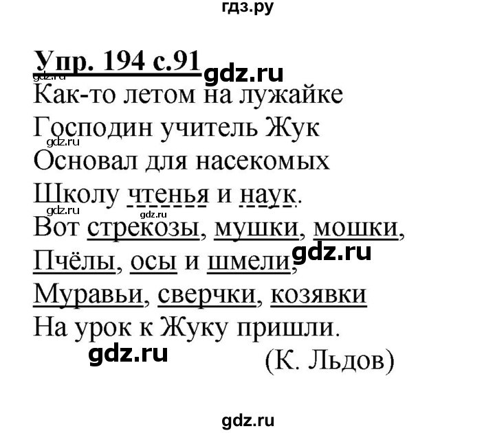 ГДЗ по русскому языку 3 класс  Полякова   часть 2 (номер) - 194, Решебник №1