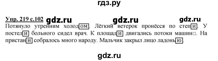 ГДЗ по русскому языку 3 класс  Полякова   часть 2 (номер) - 219, Решебник №1