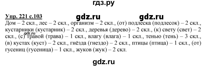 ГДЗ по русскому языку 3 класс  Полякова   часть 2 (номер) - 221, Решебник №1