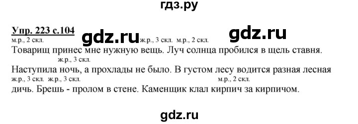 ГДЗ по русскому языку 3 класс  Полякова   часть 2 (номер) - 223, Решебник №1