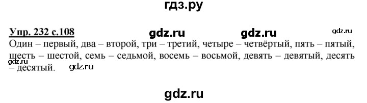 ГДЗ по русскому языку 3 класс  Полякова   часть 2 (номер) - 232, Решебник №1