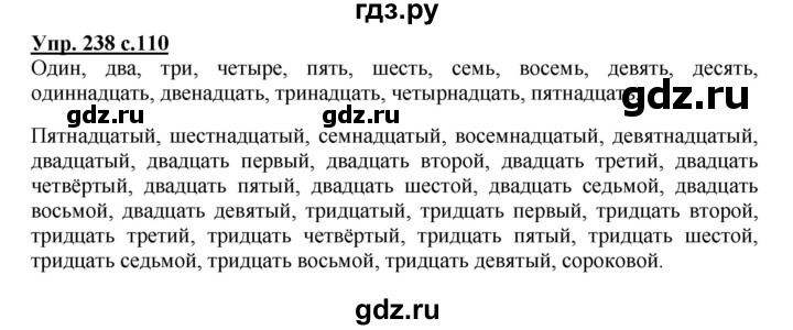 ГДЗ по русскому языку 3 класс  Полякова   часть 2 (номер) - 238, Решебник №1