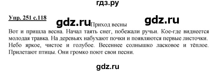 ГДЗ по русскому языку 3 класс  Полякова   часть 2 (номер) - 251, Решебник №1