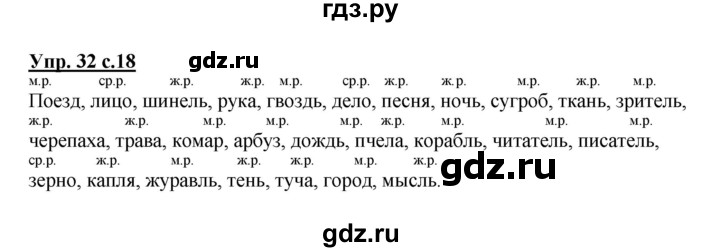 ГДЗ по русскому языку 3 класс  Полякова   часть 2 (номер) - 32, Решебник №1