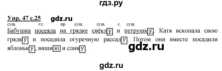 ГДЗ по русскому языку 3 класс  Полякова   часть 2 (номер) - 47, Решебник №1