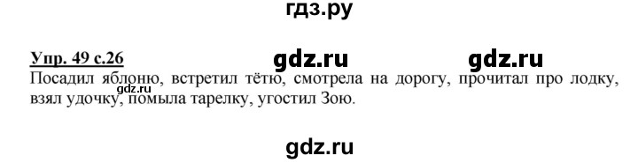 ГДЗ по русскому языку 3 класс  Полякова   часть 2 (номер) - 49, Решебник №1