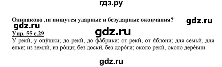 ГДЗ по русскому языку 3 класс  Полякова   часть 2 (номер) - 55, Решебник №1
