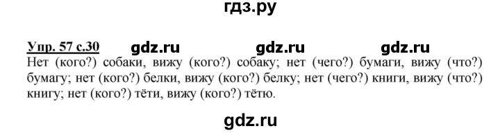 ГДЗ по русскому языку 3 класс  Полякова   часть 2 (номер) - 57, Решебник №1