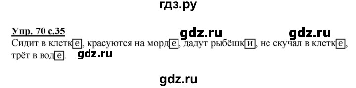 ГДЗ по русскому языку 3 класс  Полякова   часть 2 (номер) - 70, Решебник №1