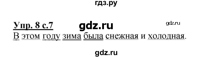 ГДЗ по русскому языку 3 класс  Полякова   часть 2 (номер) - 8, Решебник №1