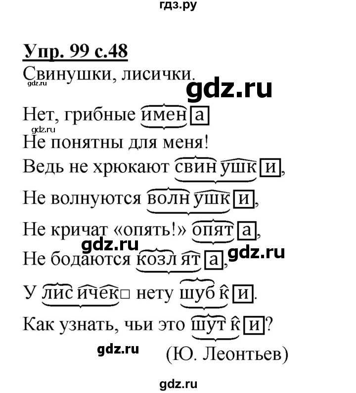ГДЗ Часть 2 (Номер) 99 Русский Язык 3 Класс Полякова