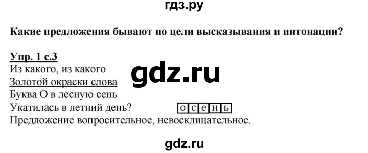 ГДЗ по русскому языку 3 класс  Полякова   часть 1 (номер) - 1, Решебник №1