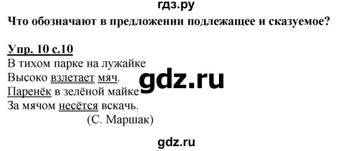 ГДЗ по русскому языку 3 класс  Полякова   часть 1 (номер) - 10, Решебник №1