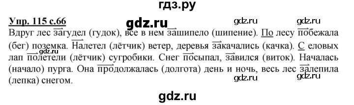 ГДЗ по русскому языку 3 класс  Полякова   часть 1 (номер) - 115, Решебник №1
