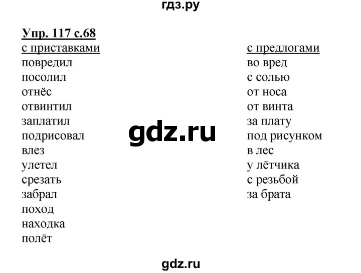 ГДЗ по русскому языку 3 класс  Полякова   часть 1 (номер) - 117, Решебник №1