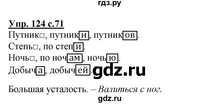 ГДЗ по русскому языку 3 класс  Полякова   часть 1 (номер) - 124, Решебник №1