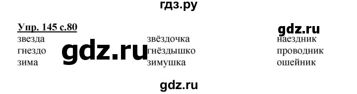 ГДЗ по русскому языку 3 класс  Полякова   часть 1 (номер) - 145, Решебник №1