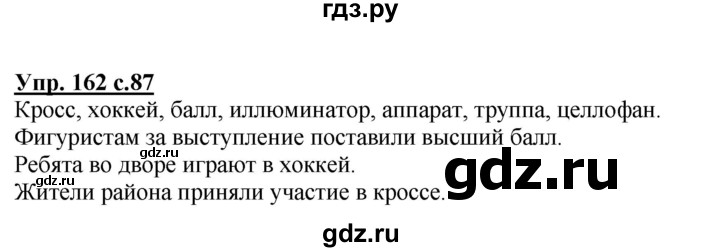 ГДЗ по русскому языку 3 класс  Полякова   часть 1 (номер) - 162, Решебник №1