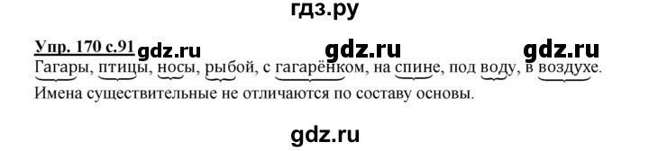 ГДЗ по русскому языку 3 класс  Полякова   часть 1 (номер) - 170, Решебник №1