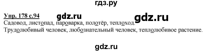 ГДЗ по русскому языку 3 класс  Полякова   часть 1 (номер) - 178, Решебник №1