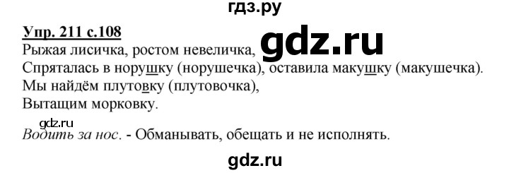 ГДЗ по русскому языку 3 класс  Полякова   часть 1 (номер) - 211, Решебник №1