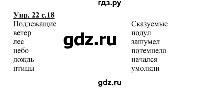 ГДЗ по русскому языку 3 класс  Полякова   часть 1 (номер) - 22, Решебник №1