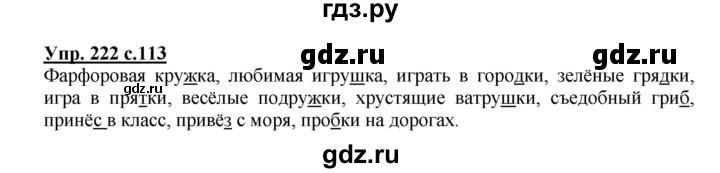 ГДЗ по русскому языку 3 класс  Полякова   часть 1 (номер) - 222, Решебник №1