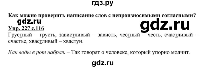 ГДЗ по русскому языку 3 класс  Полякова   часть 1 (номер) - 227, Решебник №1