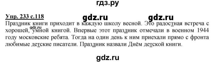 ГДЗ по русскому языку 3 класс  Полякова   часть 1 (номер) - 233, Решебник №1