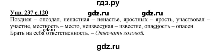 ГДЗ по русскому языку 3 класс  Полякова   часть 1 (номер) - 237, Решебник №1