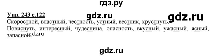 ГДЗ по русскому языку 3 класс  Полякова   часть 1 (номер) - 243, Решебник №1