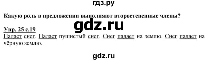 ГДЗ по русскому языку 3 класс  Полякова   часть 1 (номер) - 25, Решебник №1